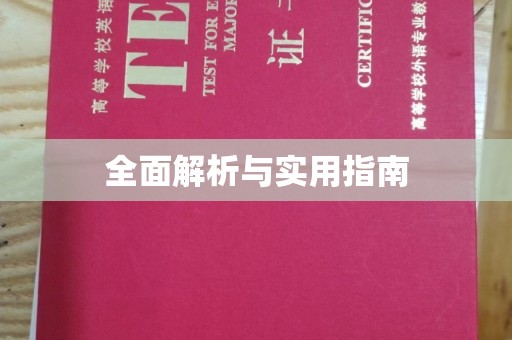 尉氏全面解析与实用指南
