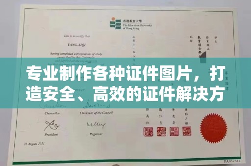 尉氏专业制作各种证件图片，打造安全、高效的证件解决方案