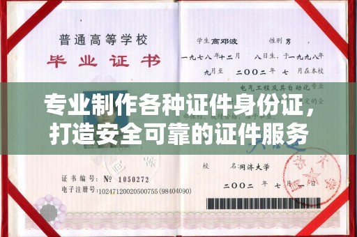 尉氏专业制作各种证件身份证，打造安全可靠的证件服务