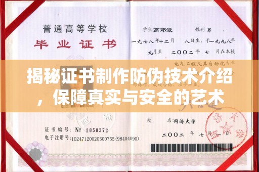 尉氏揭秘证书制作防伪技术介绍，保障真实与安全的艺术