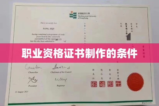 尉氏职业资格证书制作的条件