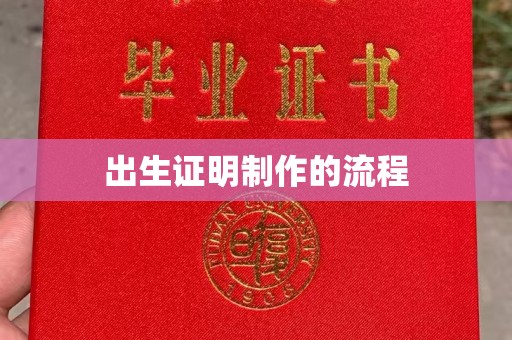 尉氏出生证明制作的流程